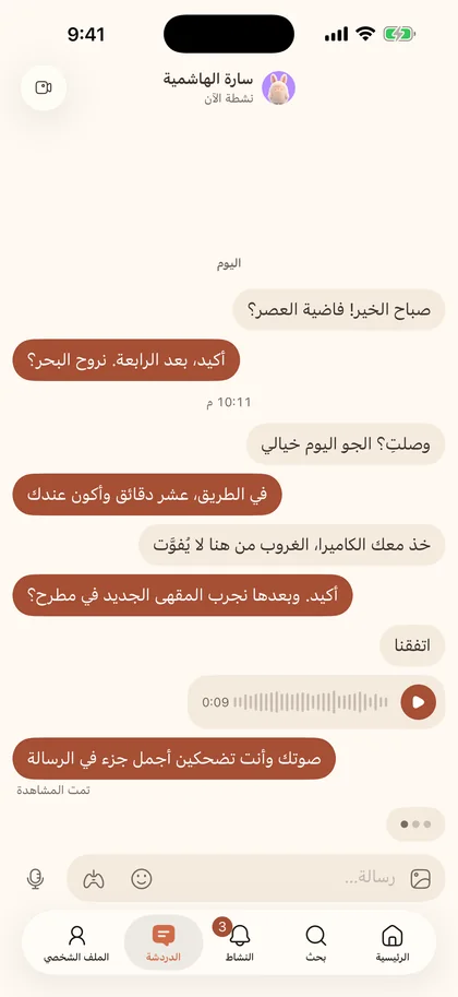 محادثة في Wisp مع رسائل ورسالة صوتية ومؤشر كتابة