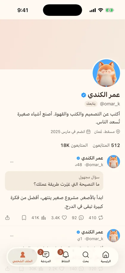 ملف شخصي في Wisp مع منشورات وإجابات